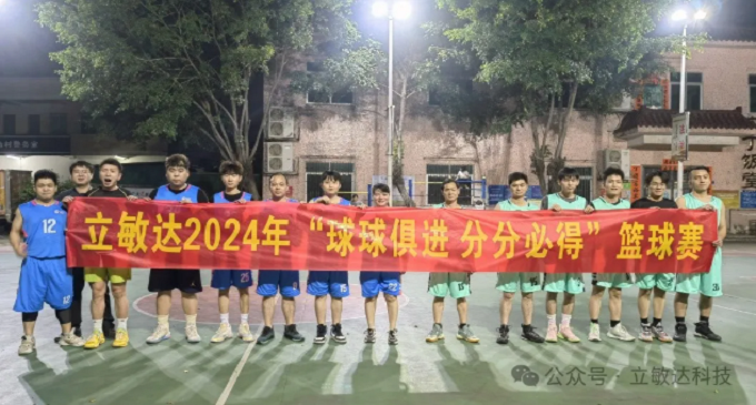 “球球俱进，分分必得”篮球半决赛