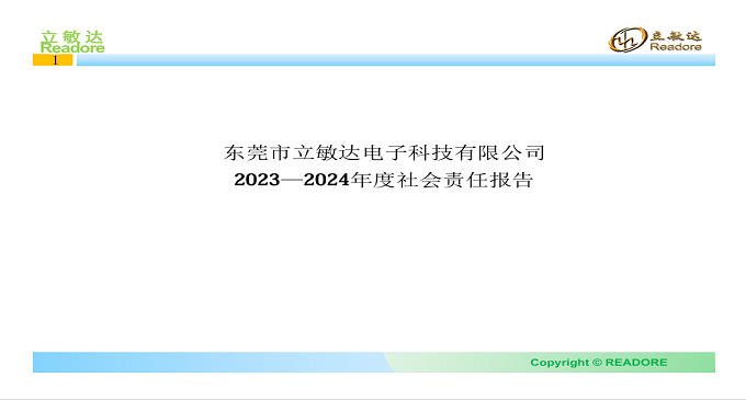 东莞市立敏达电子科技有限公司