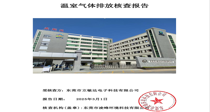 温室气体排放核查报告